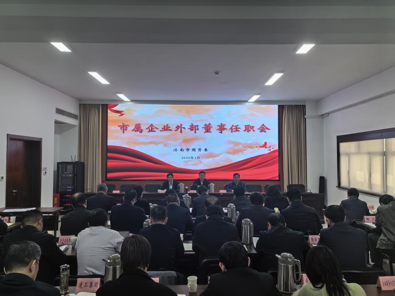 济南市人民政府国有资产监督管理委员会