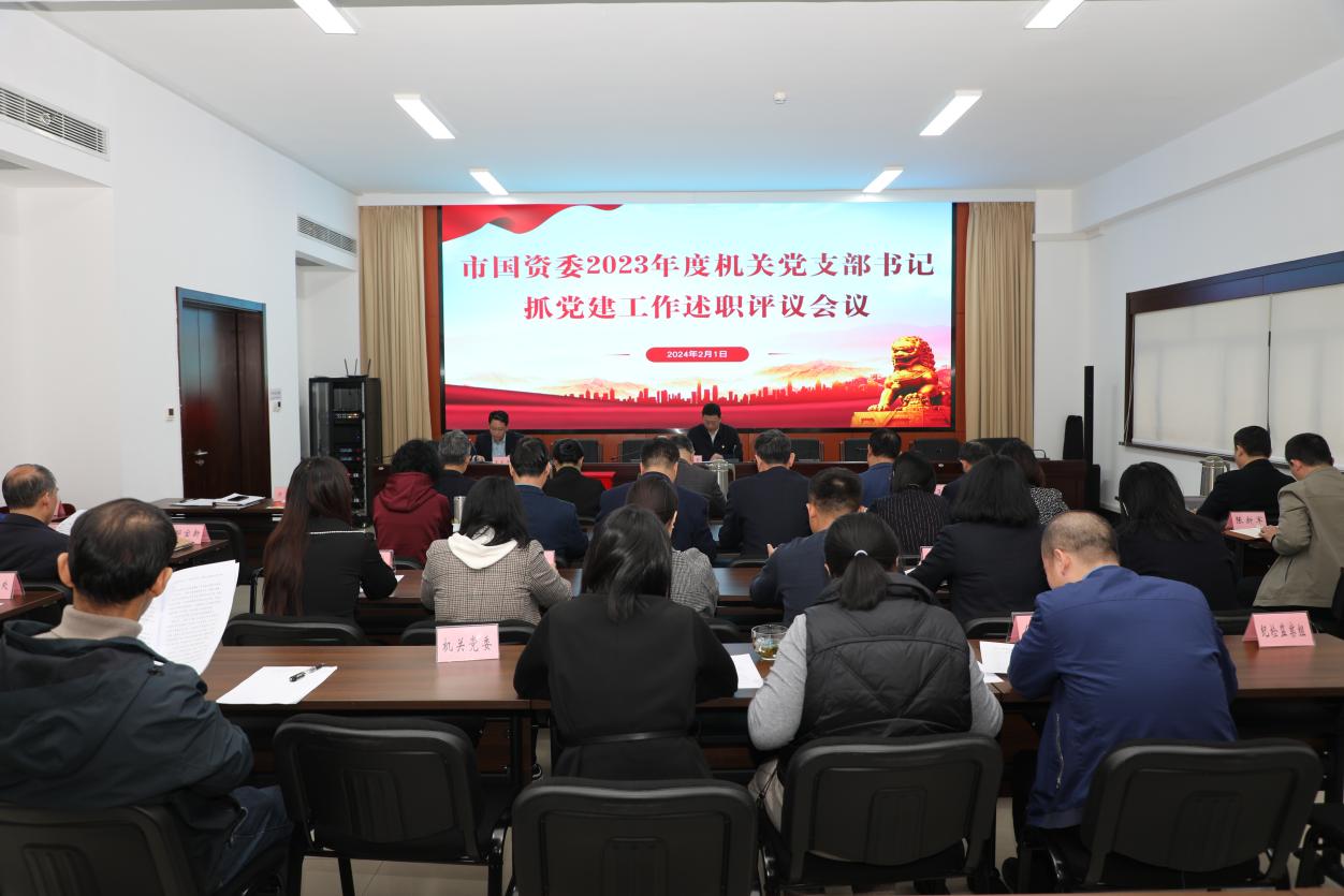 济南市人民政府国有资产监督管理委员会